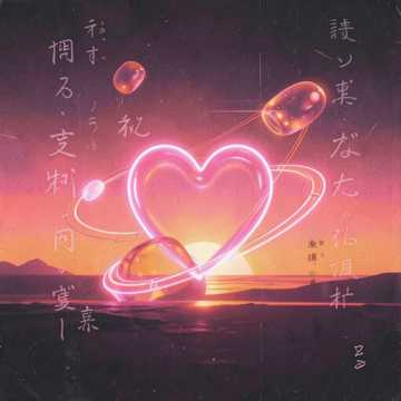 Fell in love cover art